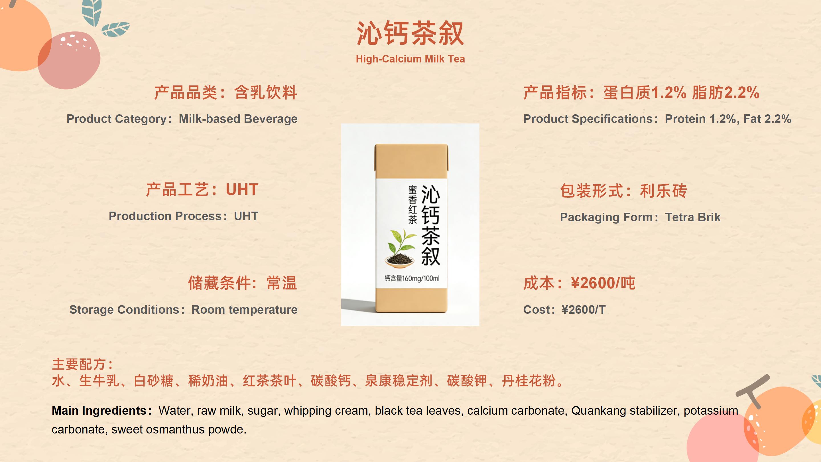 2026FIC产品信息汇总3.3_10