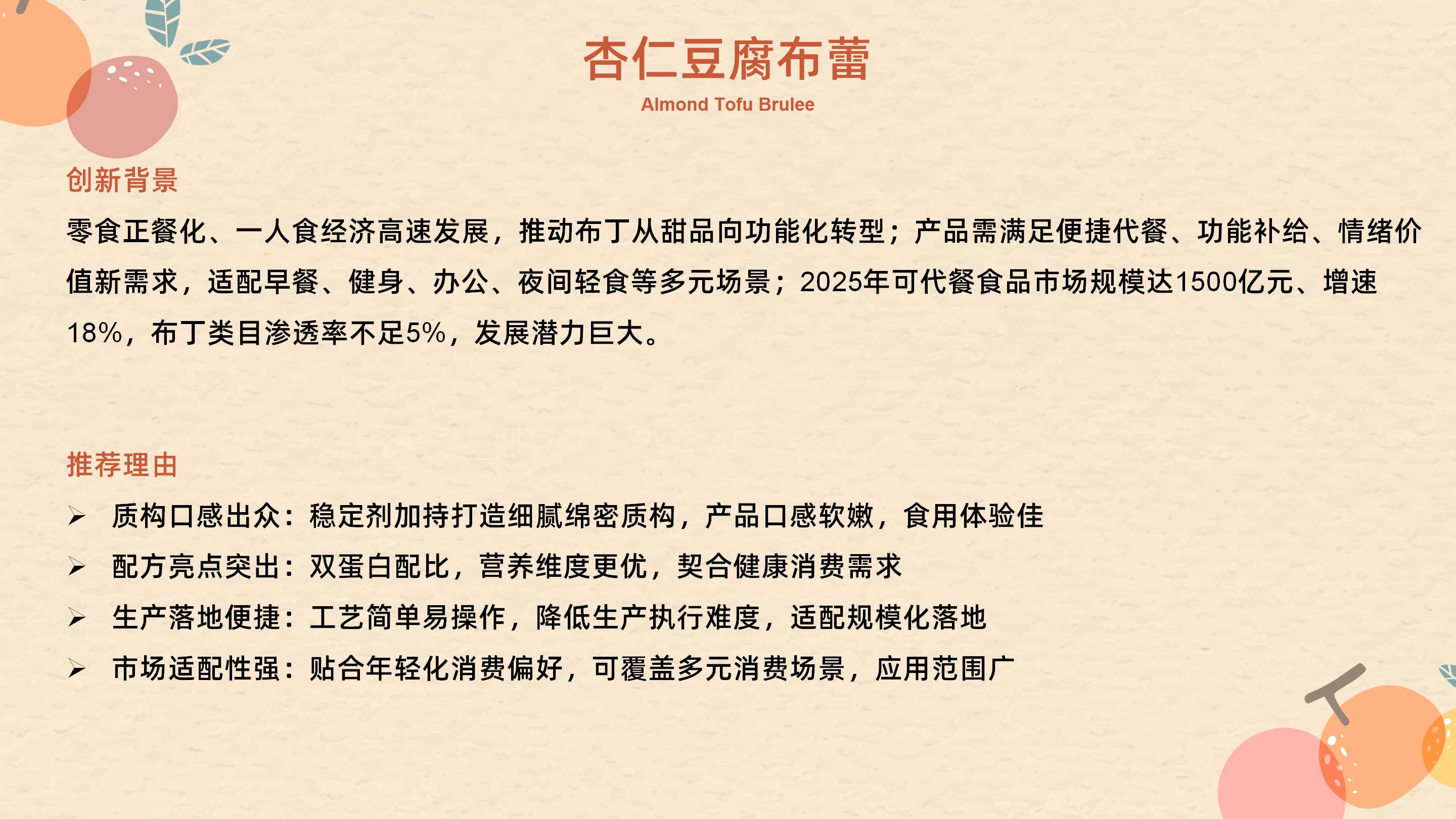 2026FIC产品信息汇总3.3_38